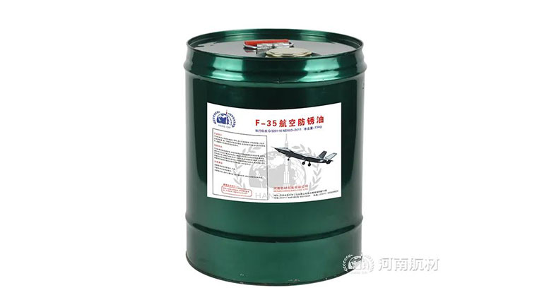F35防锈油技术要求