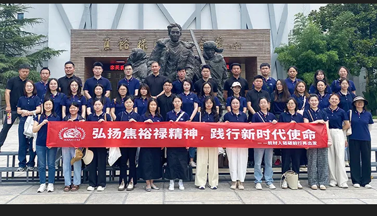 河南航材科技公司赴焦裕禄纪念馆开展红色主题学习