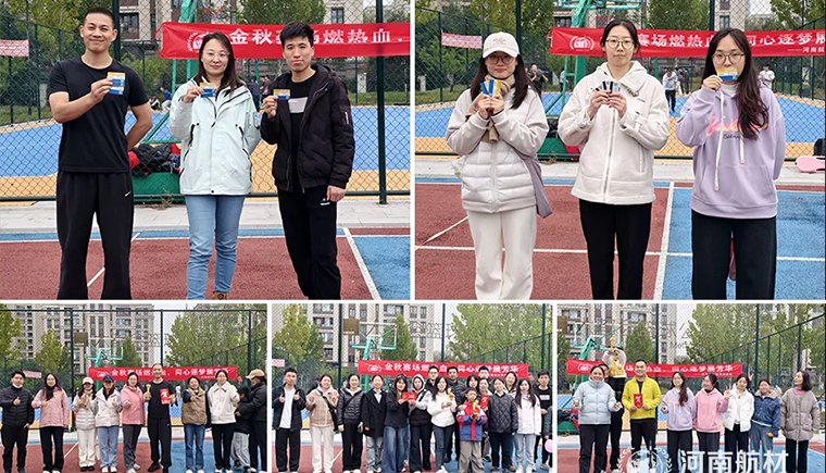 河南航材2025年秋季运动会