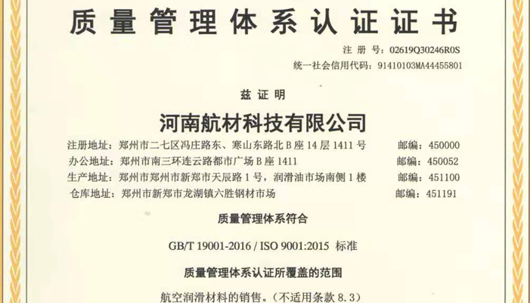 热烈祝贺航材科技获得行业认证