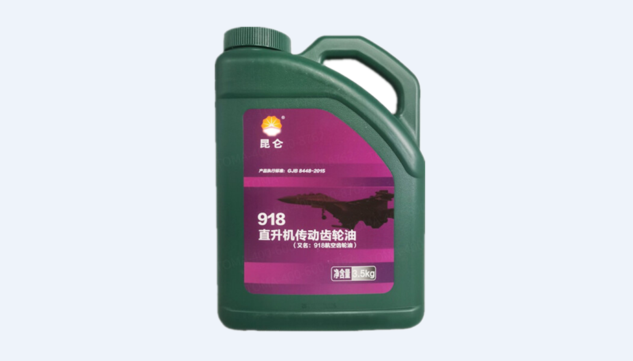 918直升机传动齿轮油.png