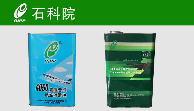 新批次4050航空润滑油包装变更说明