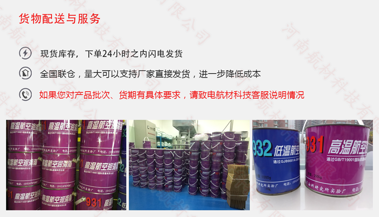 936航空润滑脂