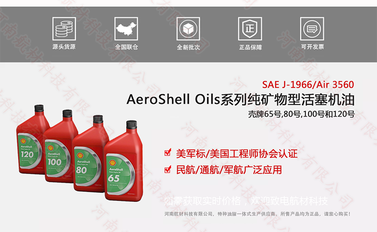 壳牌65、80、100、120活塞发动机油